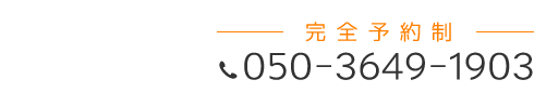 「匠 溝の口駅前整体院」お問い合わせ