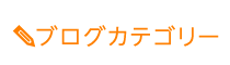 「匠 溝の口駅前整体院」 メニュー3